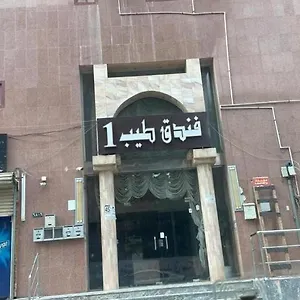 فندق فندق اخيار البيت